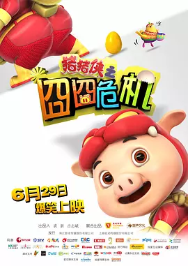 俺来也电影